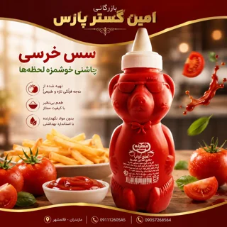 سس کچاپ خرسی مهرانه 350 گرمی - 18 عددی