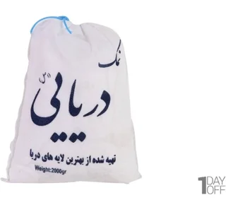 نمک دریایی 2 کیلویی کیفیت عالی - 5 عددی